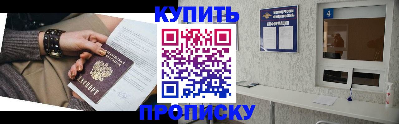 купить прописку в Ярцево