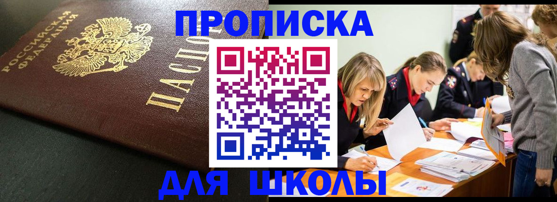 регистрация для школы в Ярцево